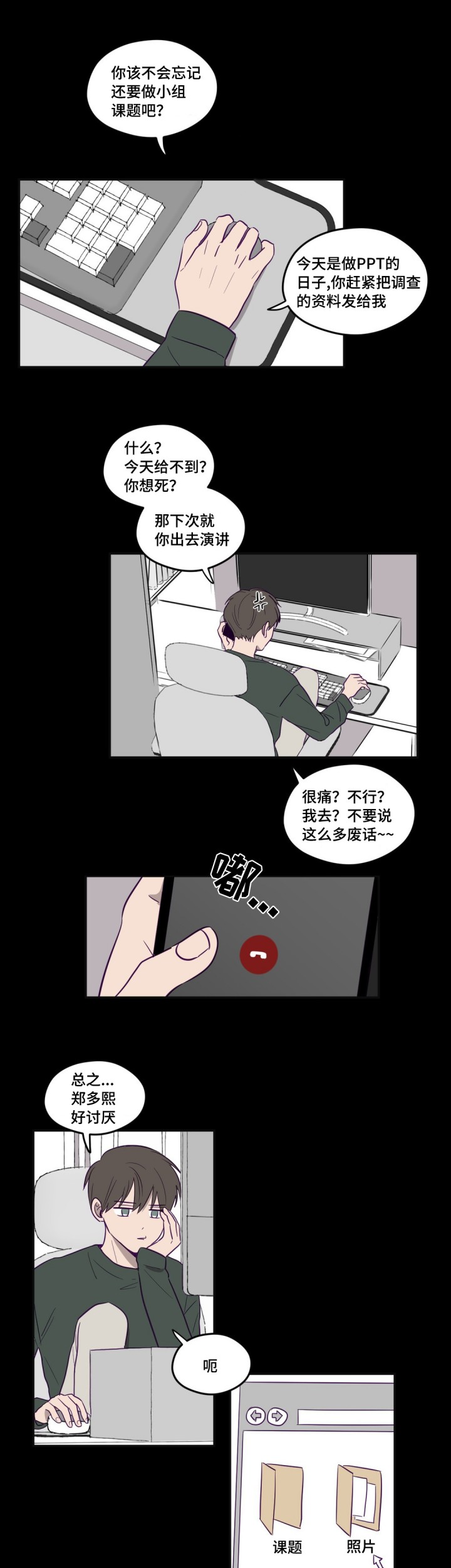寻景镜头名场面漫画,第4话1图