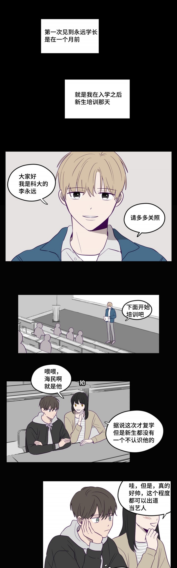 寻景镜头名场面漫画,第4话4图