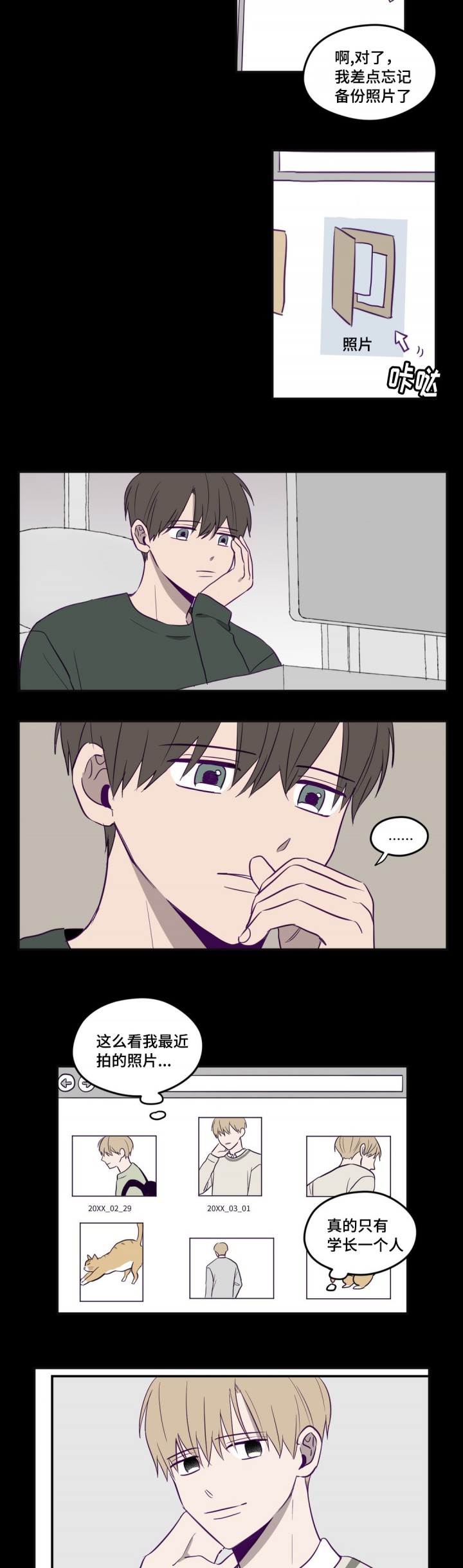 寻景镜头名场面漫画,第4话2图