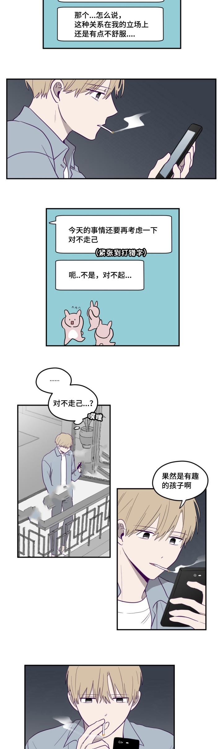 寻景镜头韩漫漫画,第7话3图