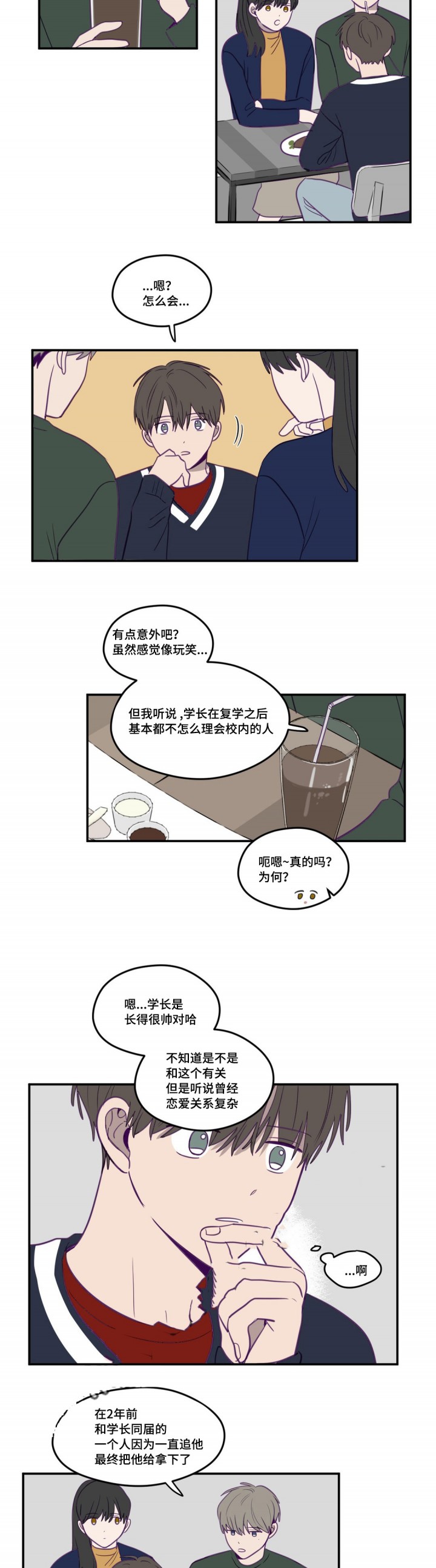 寻隐者不遇漫画,第16话3图