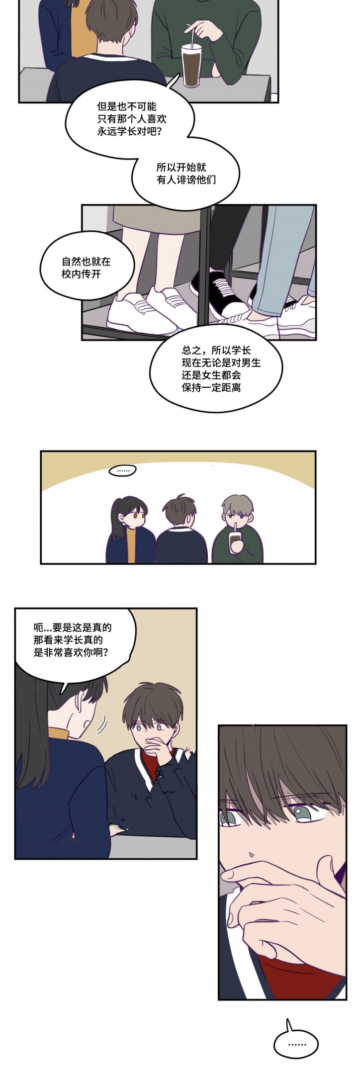寻隐者不遇漫画,第16话4图