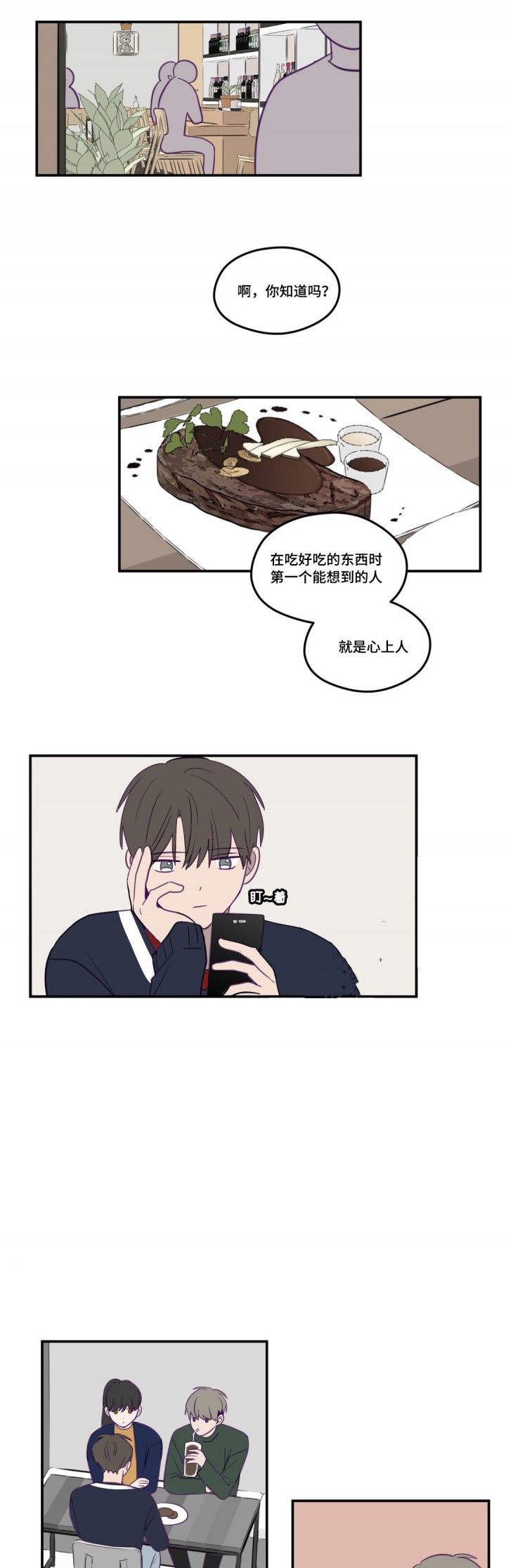 寻隐者不遇漫画,第16话1图