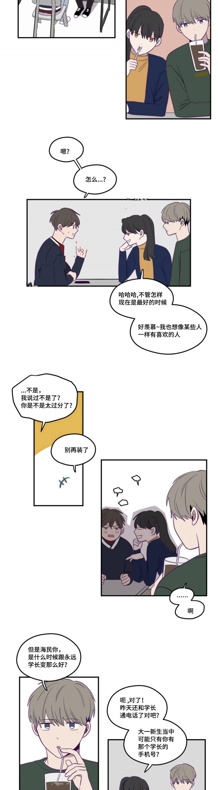 寻隐者不遇漫画,第16话2图