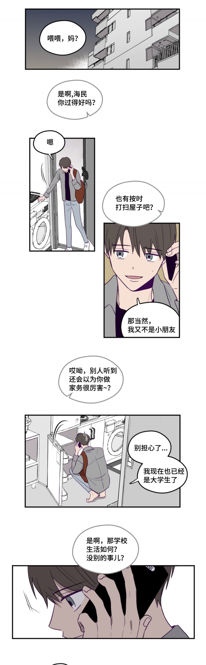寻景镜头实体漫画,第2话5图