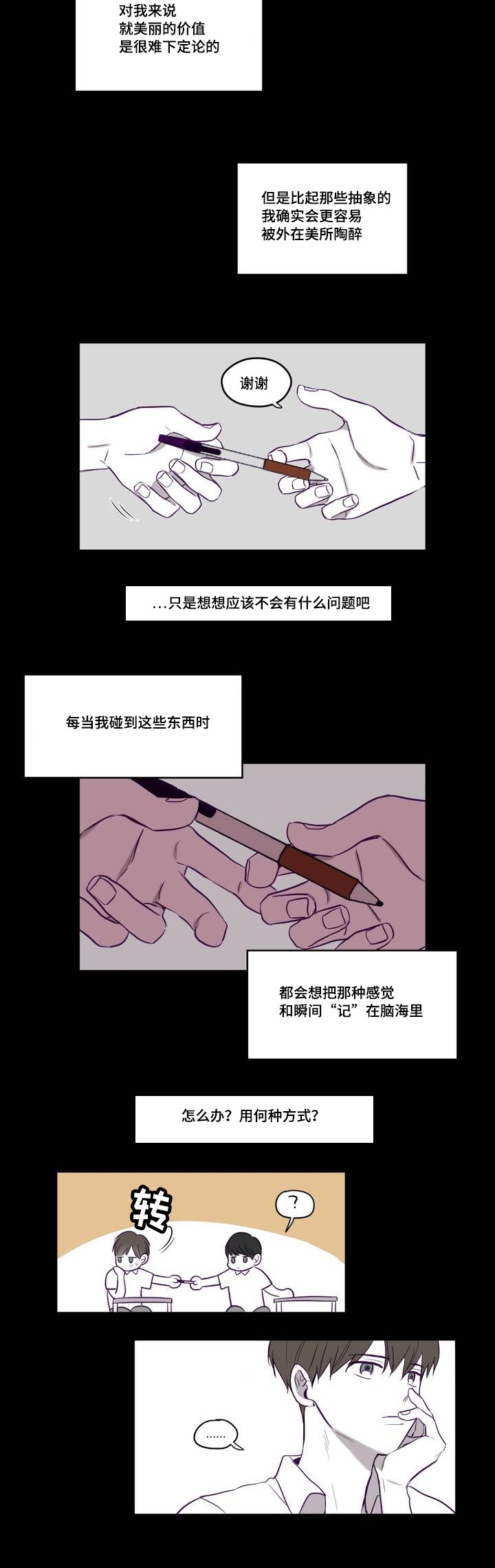 寻景镜头完整版免费漫画,第1话4图