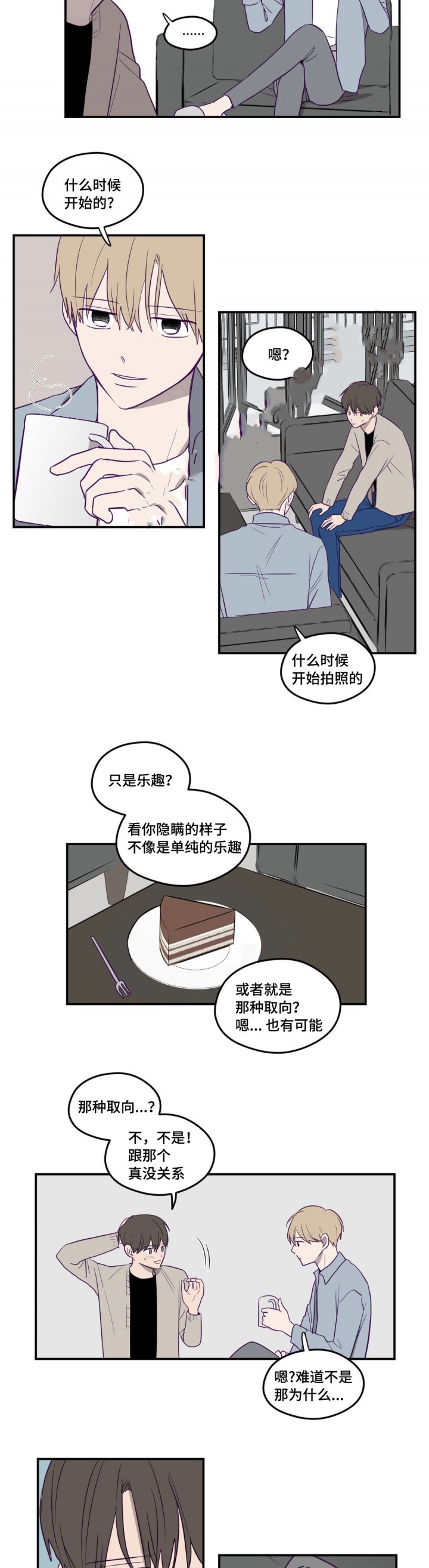 寻景镜头漫画下拉式漫画,第5话4图