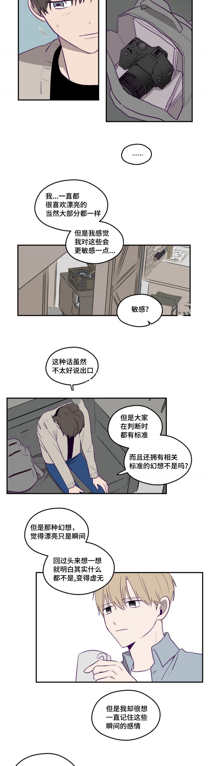 寻景镜头漫画下拉式漫画,第5话5图