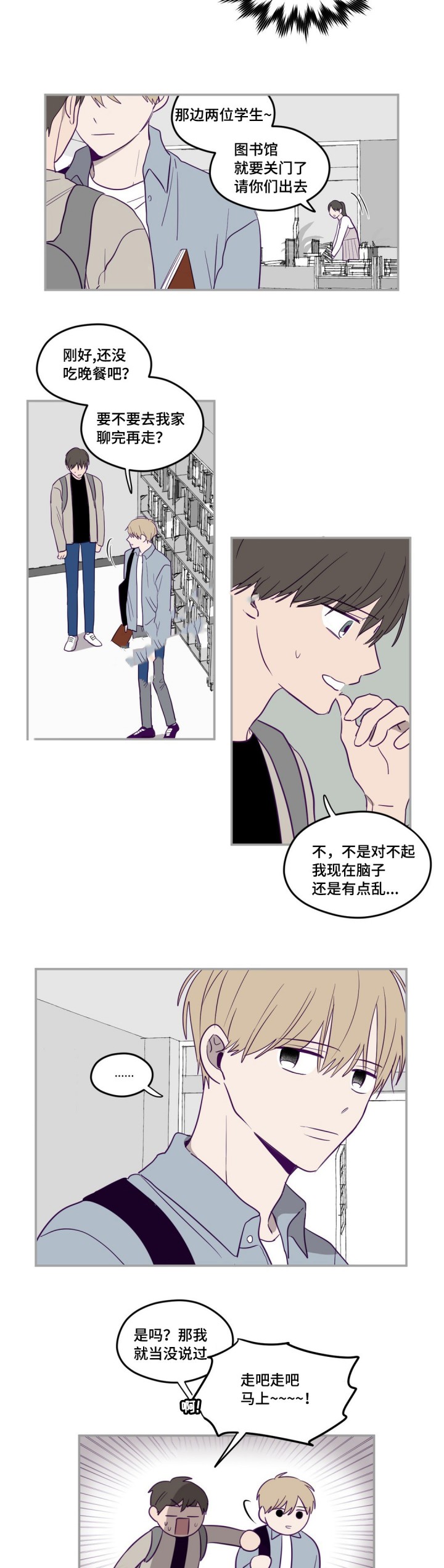 寻景镜头漫画下拉式漫画,第5话2图
