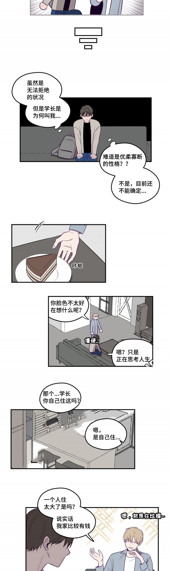 寻景镜头漫画下拉式漫画,第5话3图