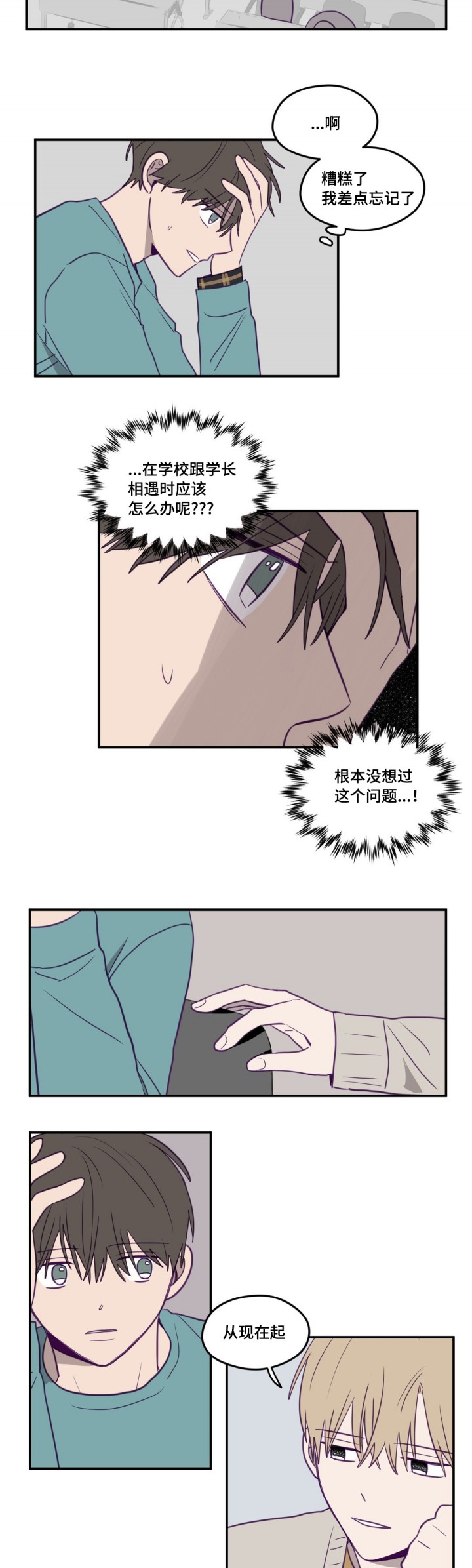 寻景镜头名场面漫画,第18话3图