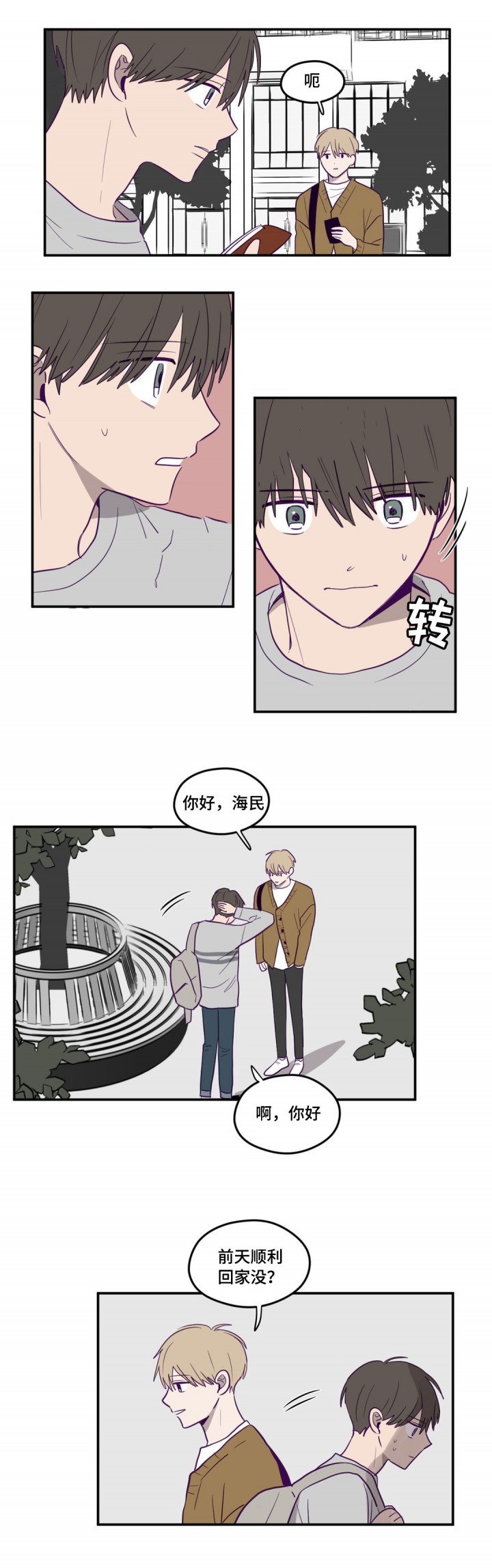寻亲记漫画,第8话1图