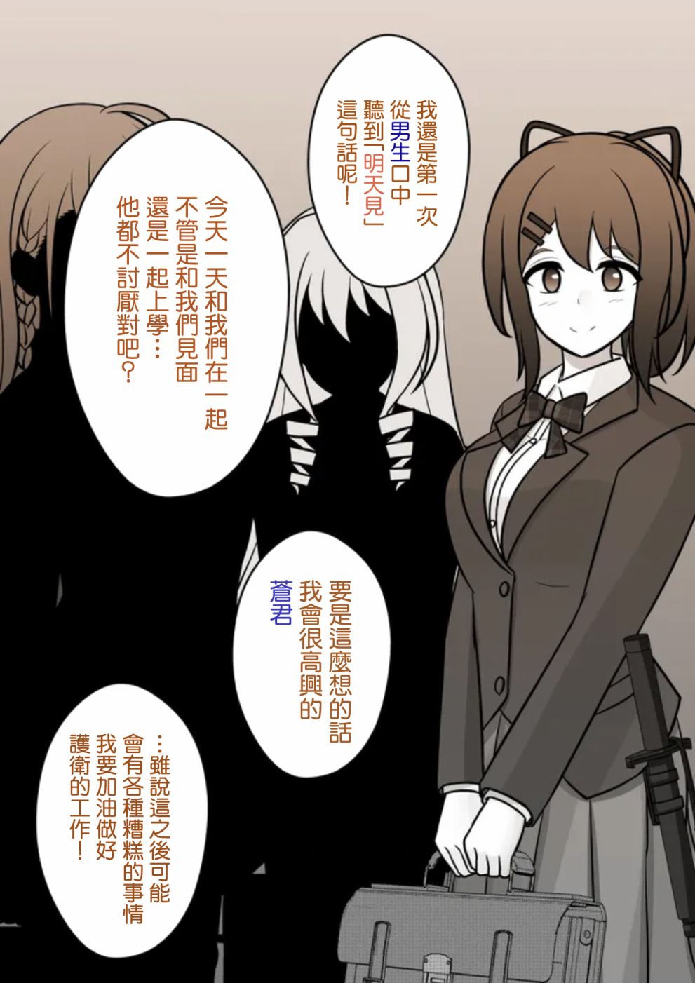 男女比例1比99的国家漫画,第70话4图
