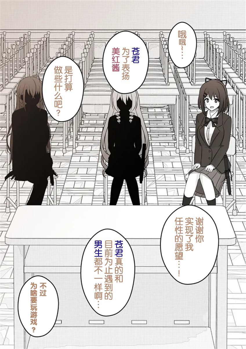 男女比例1:10的世界漫画,第60话2图