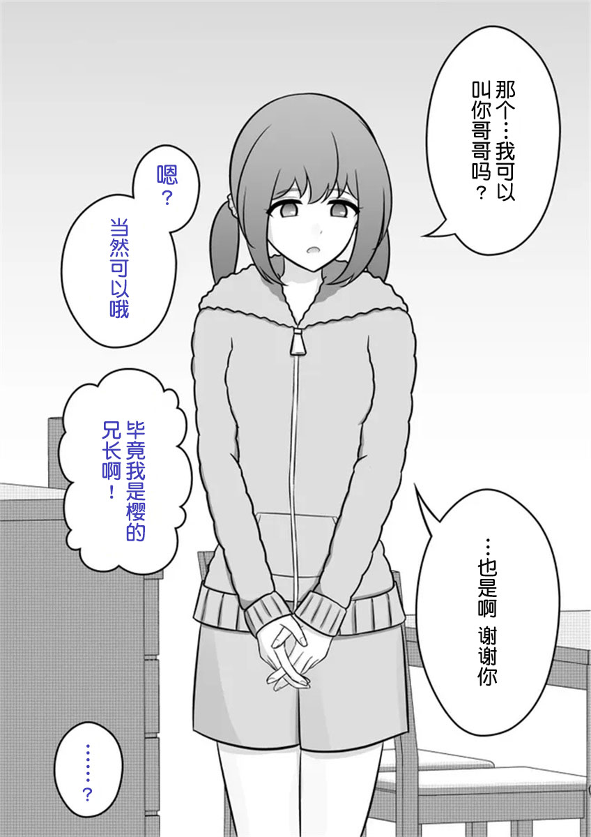 男女比1:39的平行世界漫画,第8话1图
