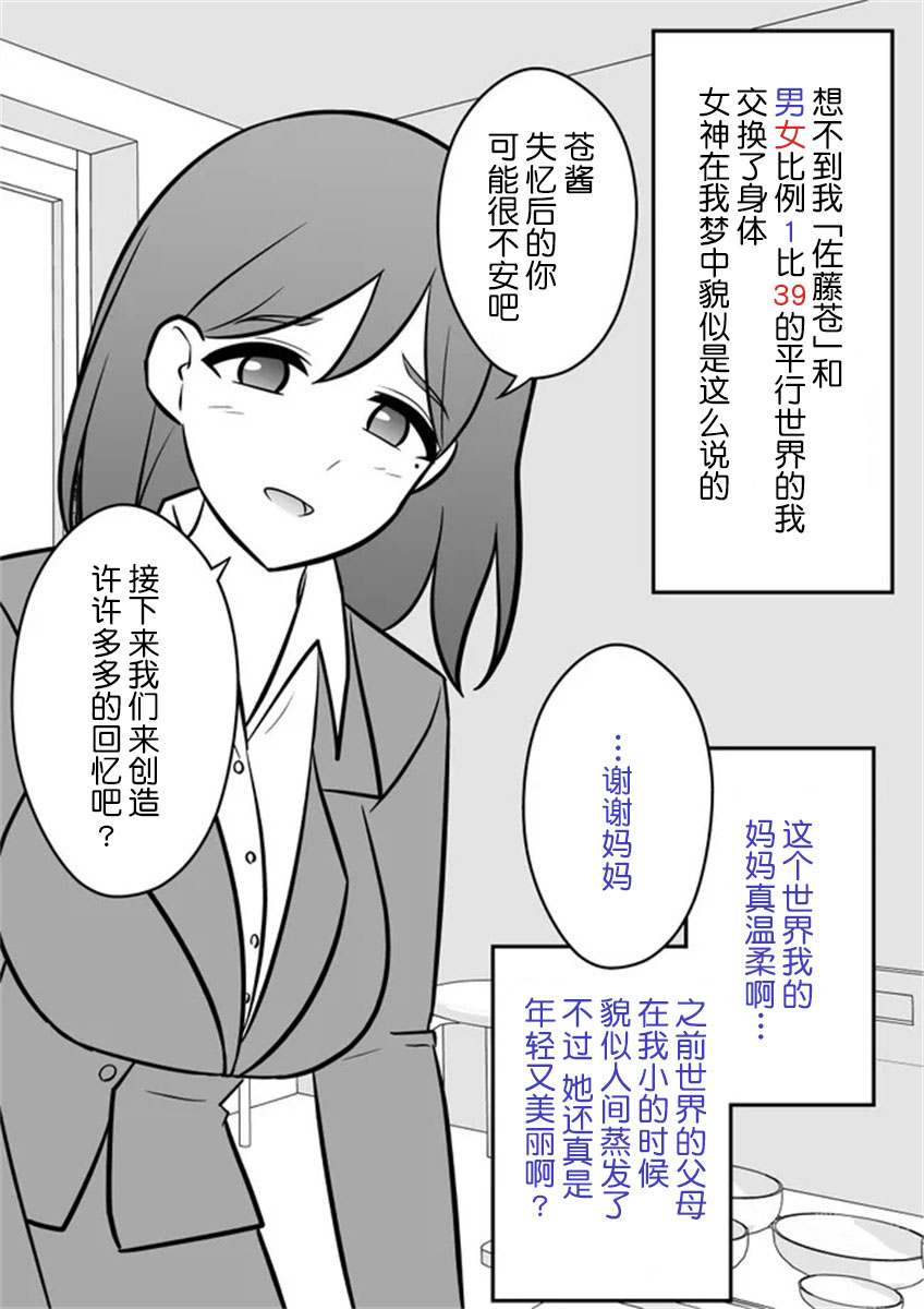 男女比例1比10000的世界漫画,第1话1图