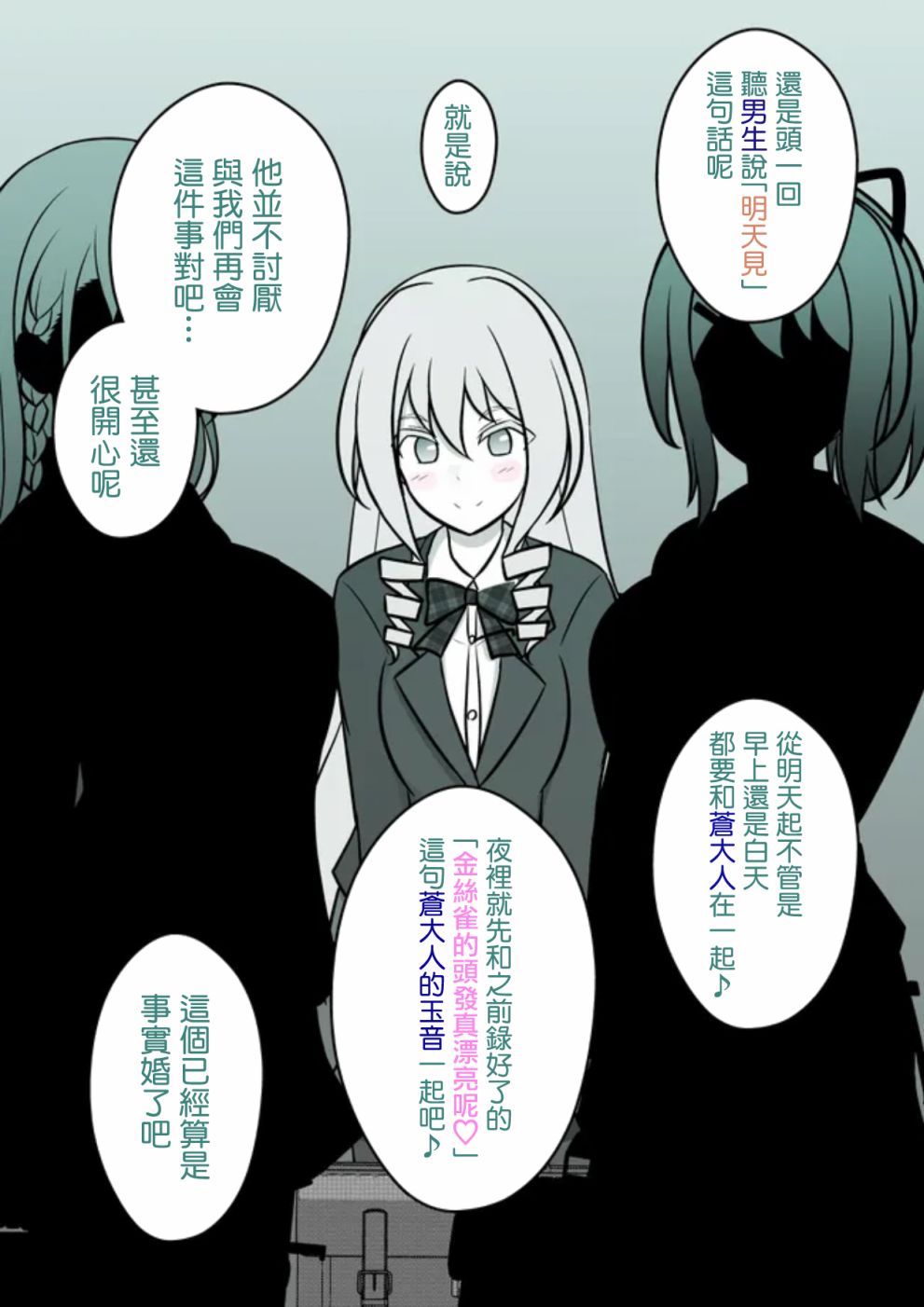 男女比例1比99的国家漫画,第70话5图
