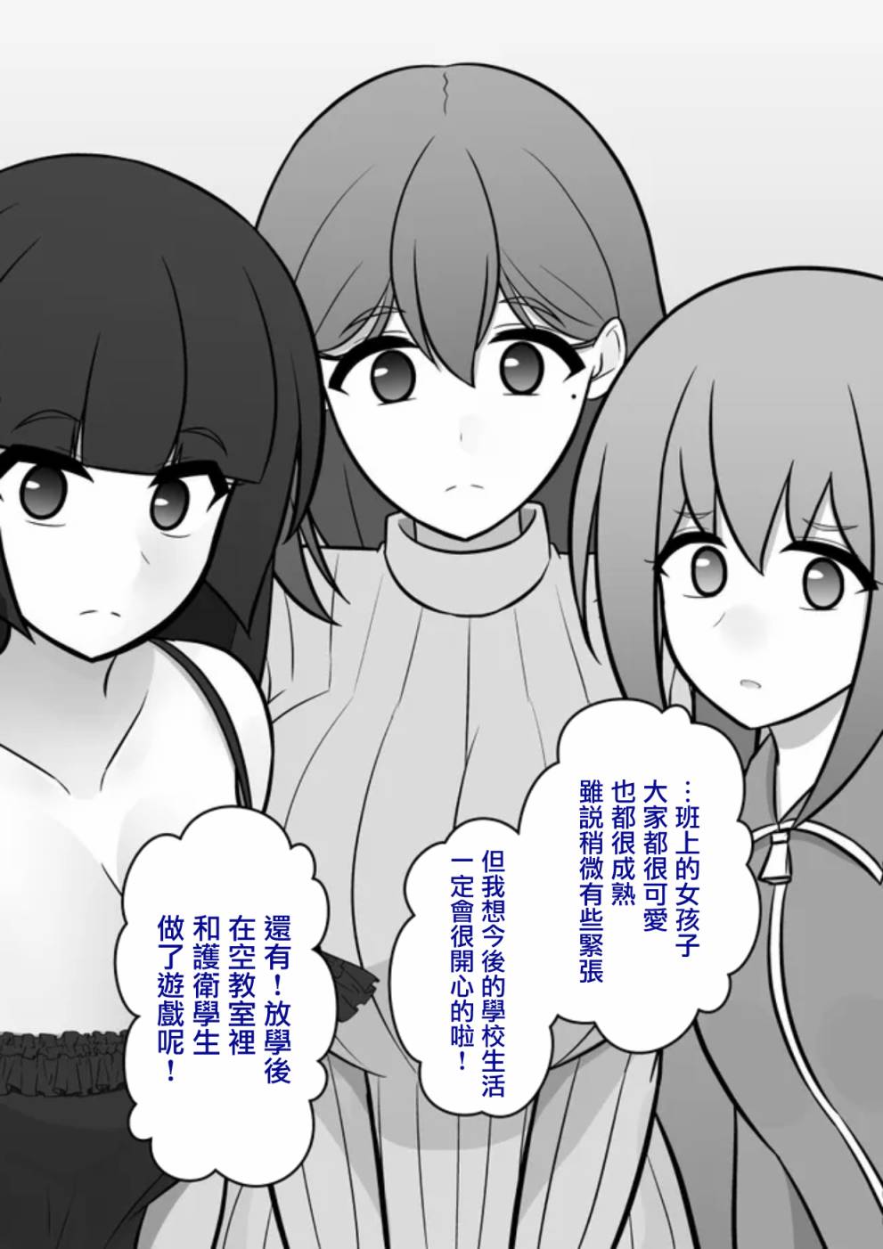 男女比1:39的平行世界179漫画,第79话4图