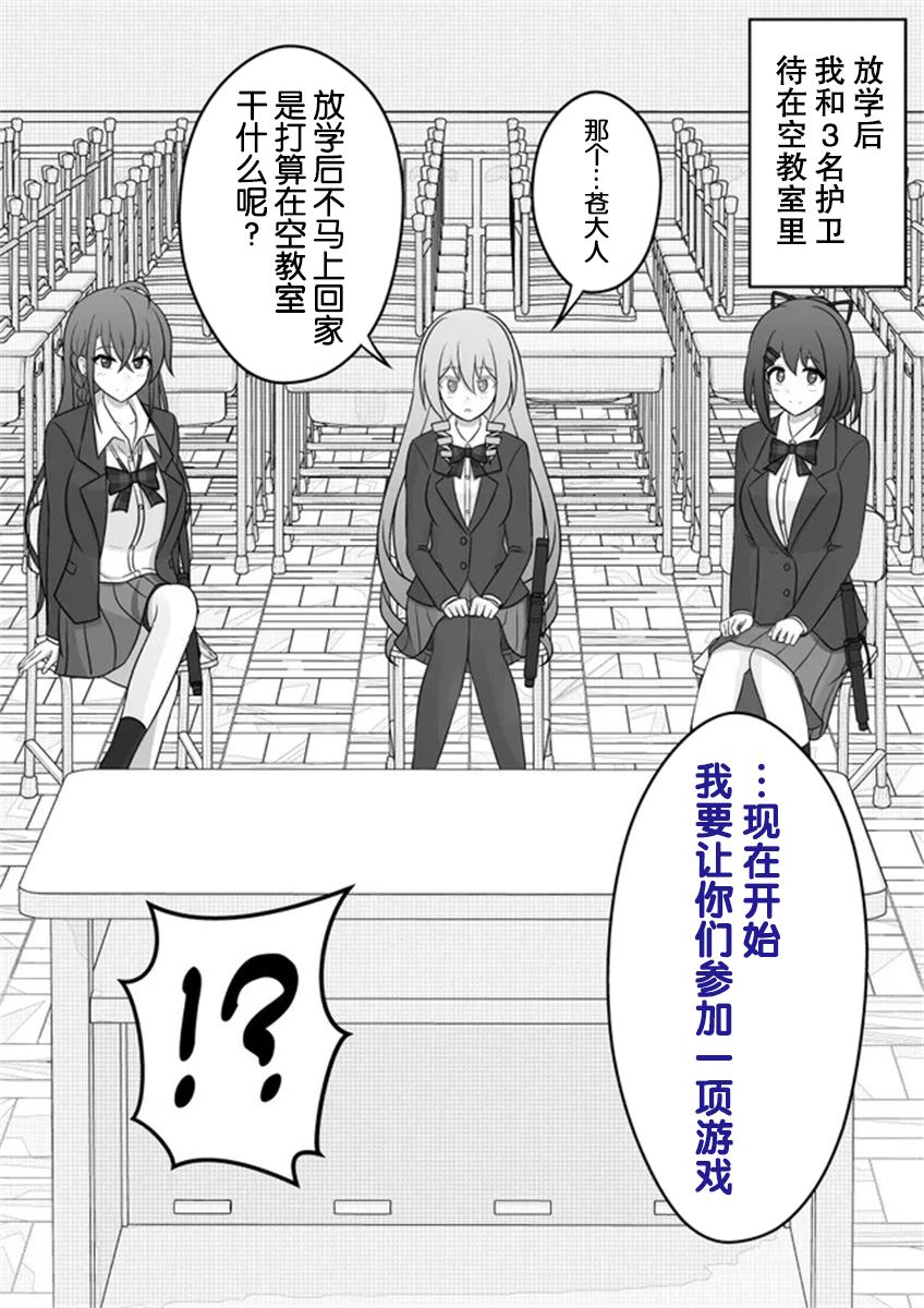 男女比例1:10的世界漫画,第60话1图