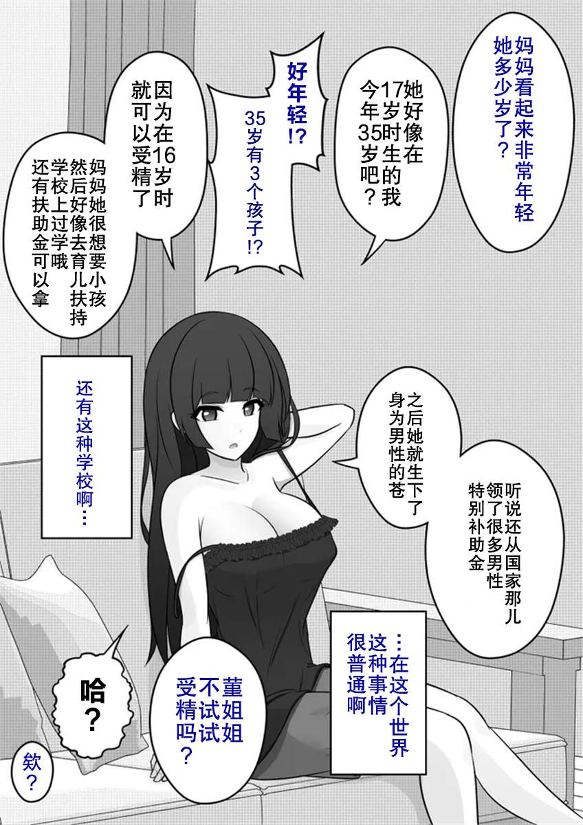 男女比例1比99的国家漫画,第18话1图