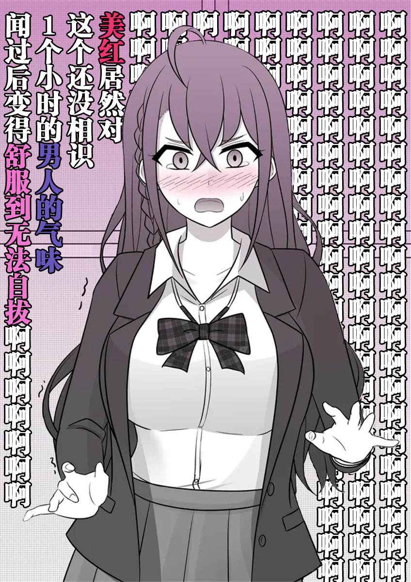 男女1比10的世界漫画,第50话2图