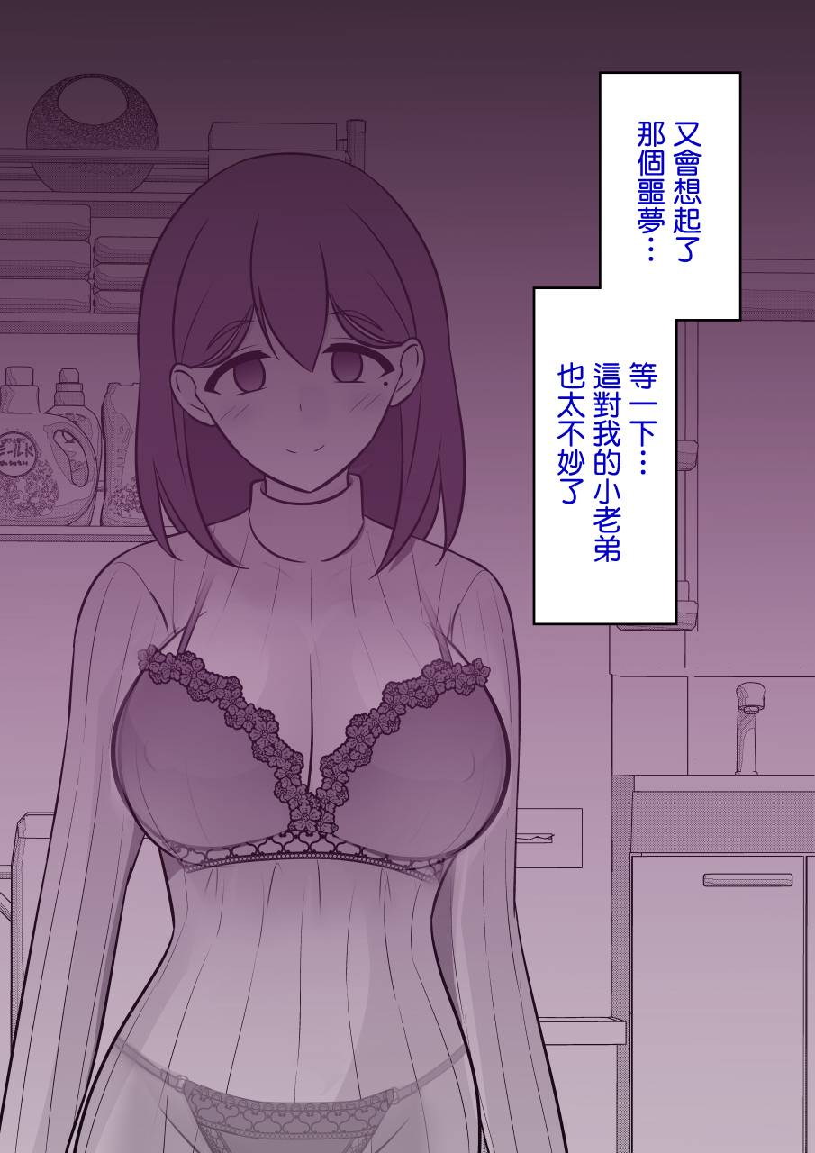 男女1比10的世界漫画,第84话2图