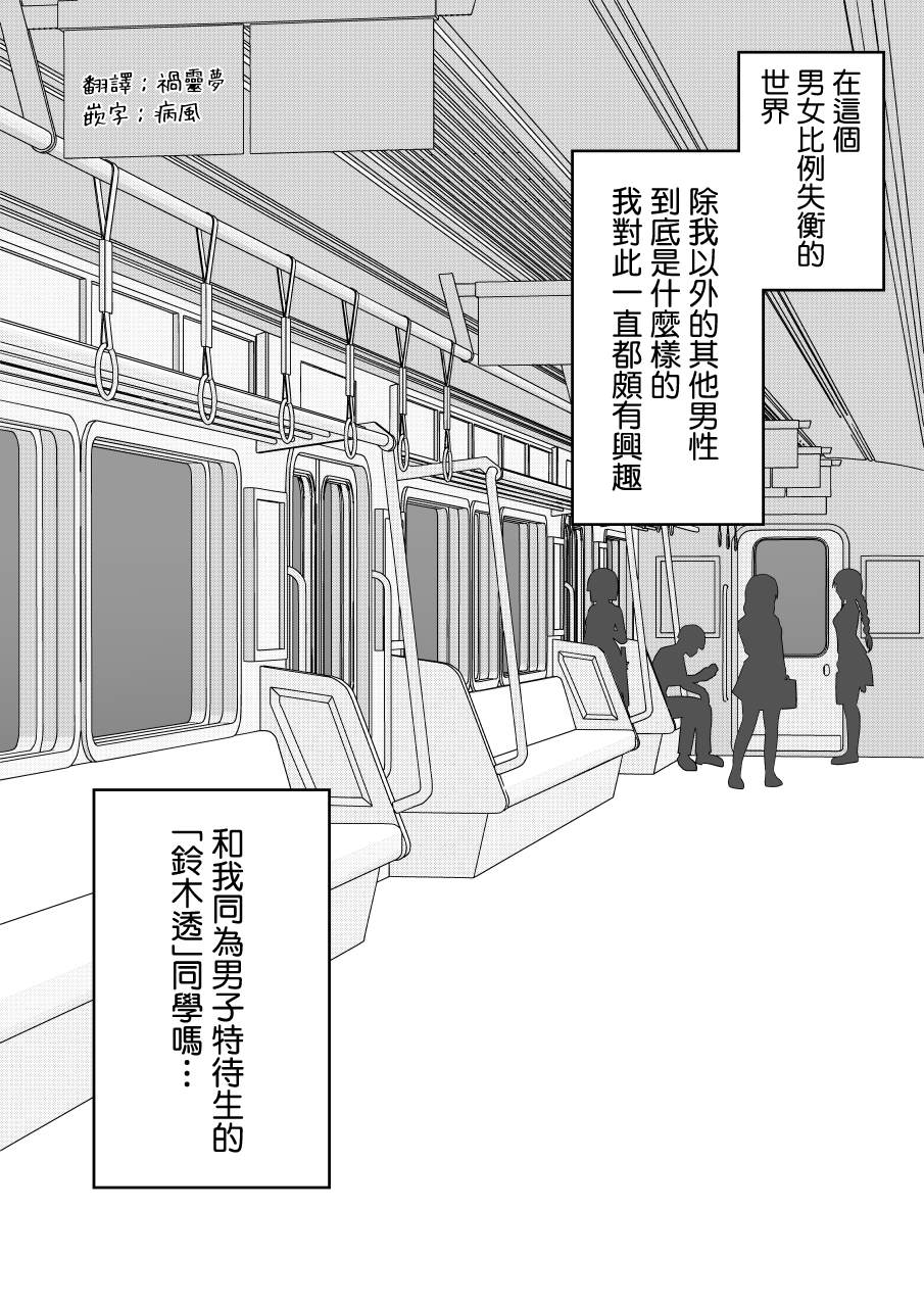 男女比例1比99的国家漫画,第91话1图