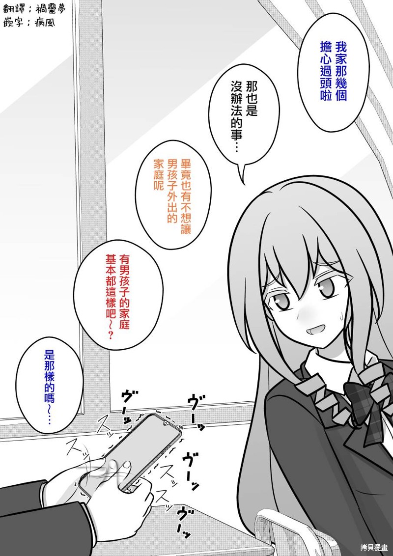 男女比例1比5的世界漫画,第103话2图