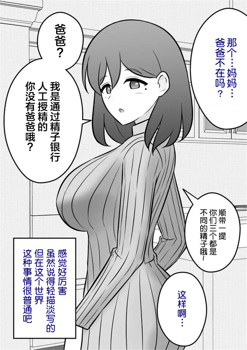 男女比1:39的平行世界61漫画,第6话1图