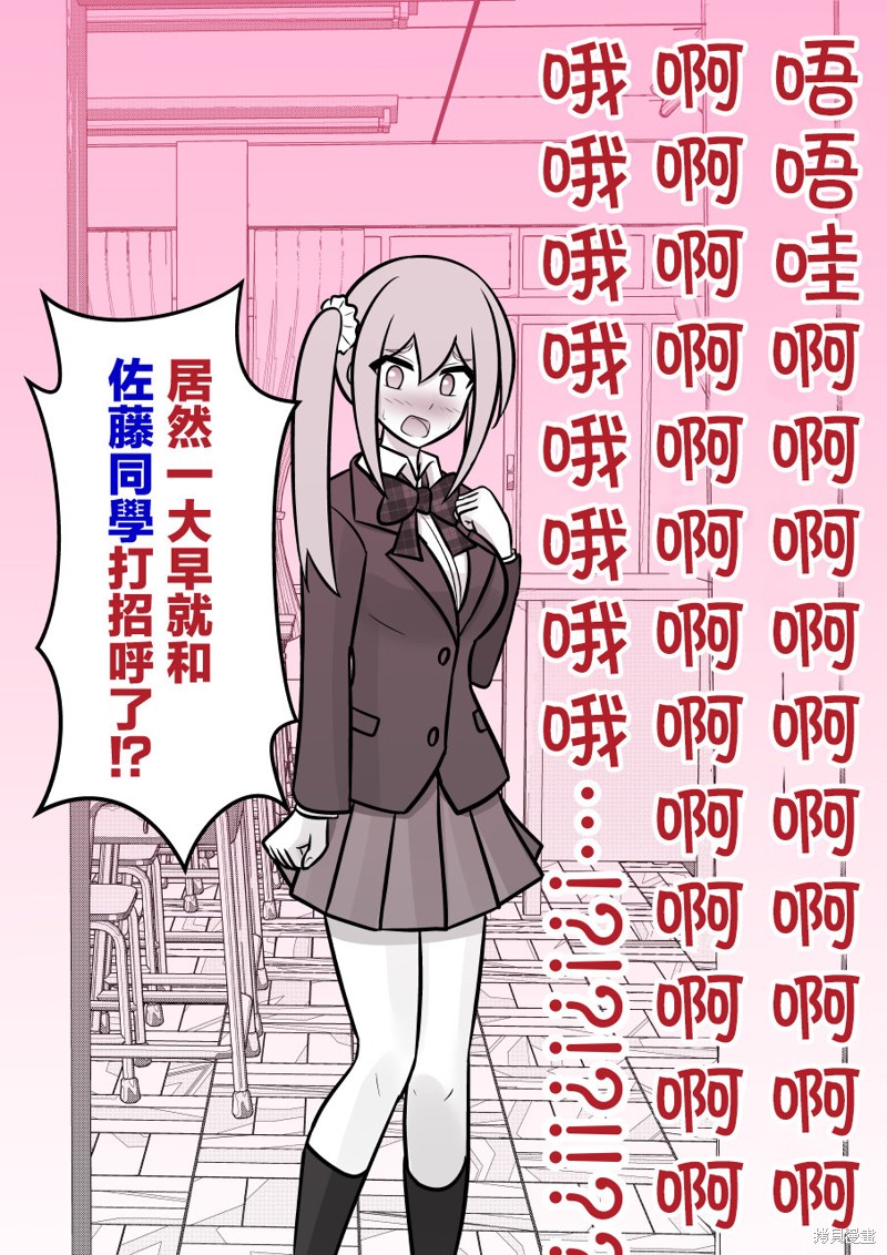男女比例1:100的世界的小说漫画,第101话5图