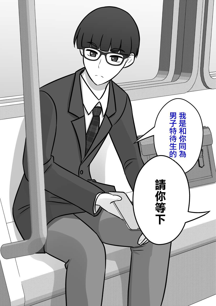 男女比例1比99的国家漫画,第91话5图