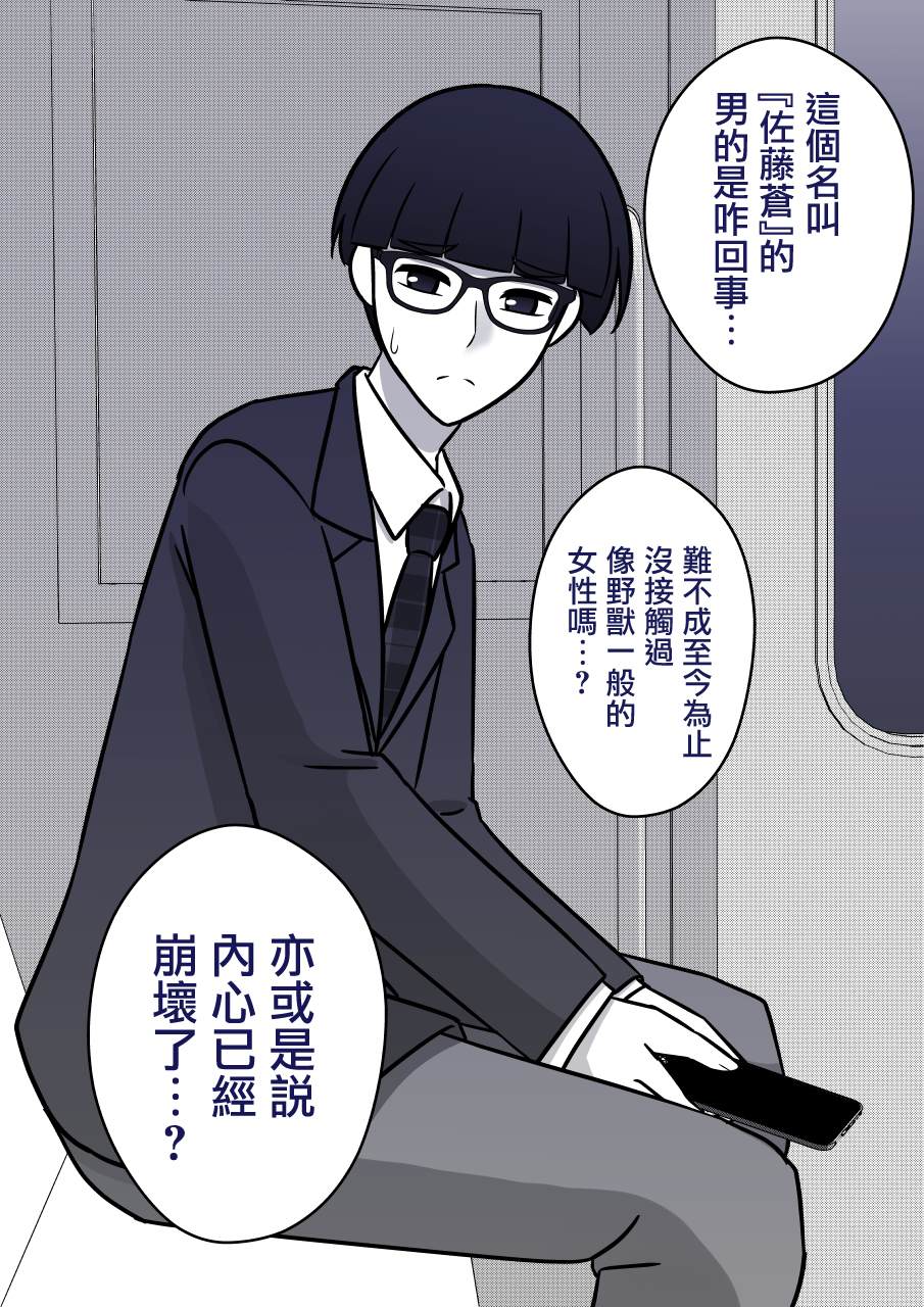 男女1比10的世界漫画,第94话4图