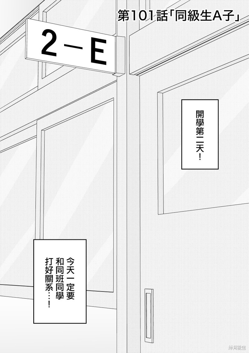 男女比例1:100的世界的小说漫画,第101话1图