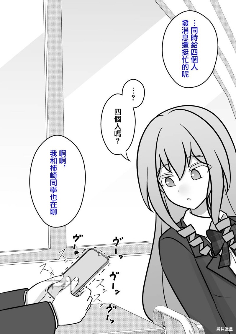 男女比例1比5的世界漫画,第103话3图