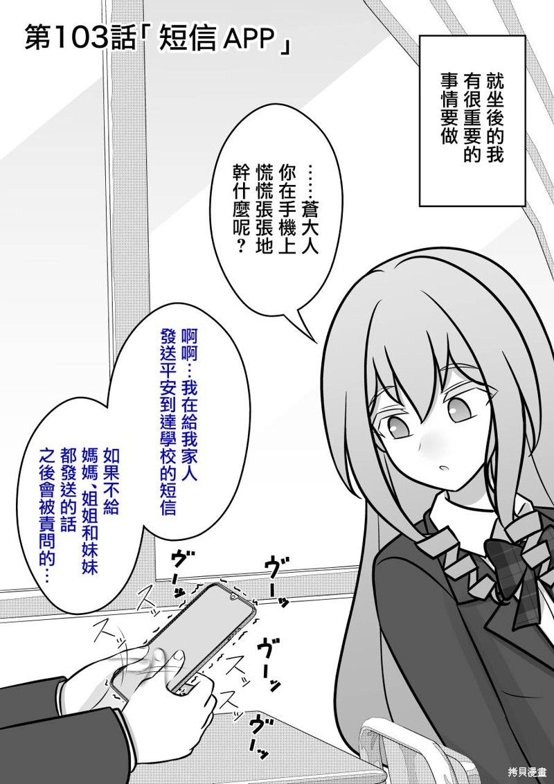 男女比例1比5的世界漫画,第103话1图