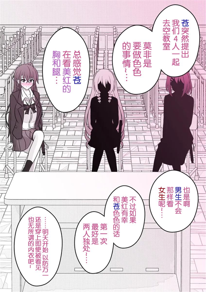 男女比例1:10的世界漫画,第60话3图