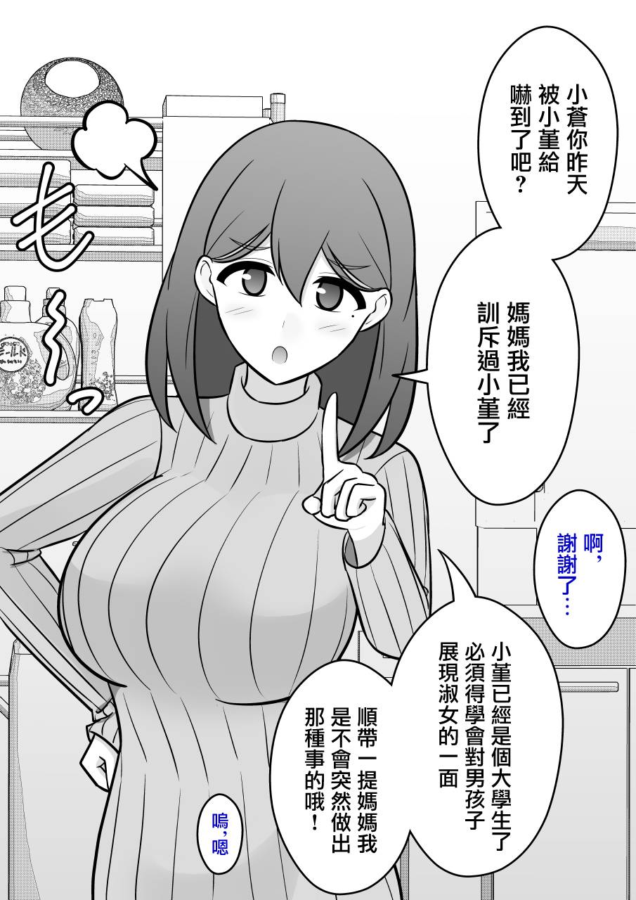 男女1比10的世界漫画,第84话3图