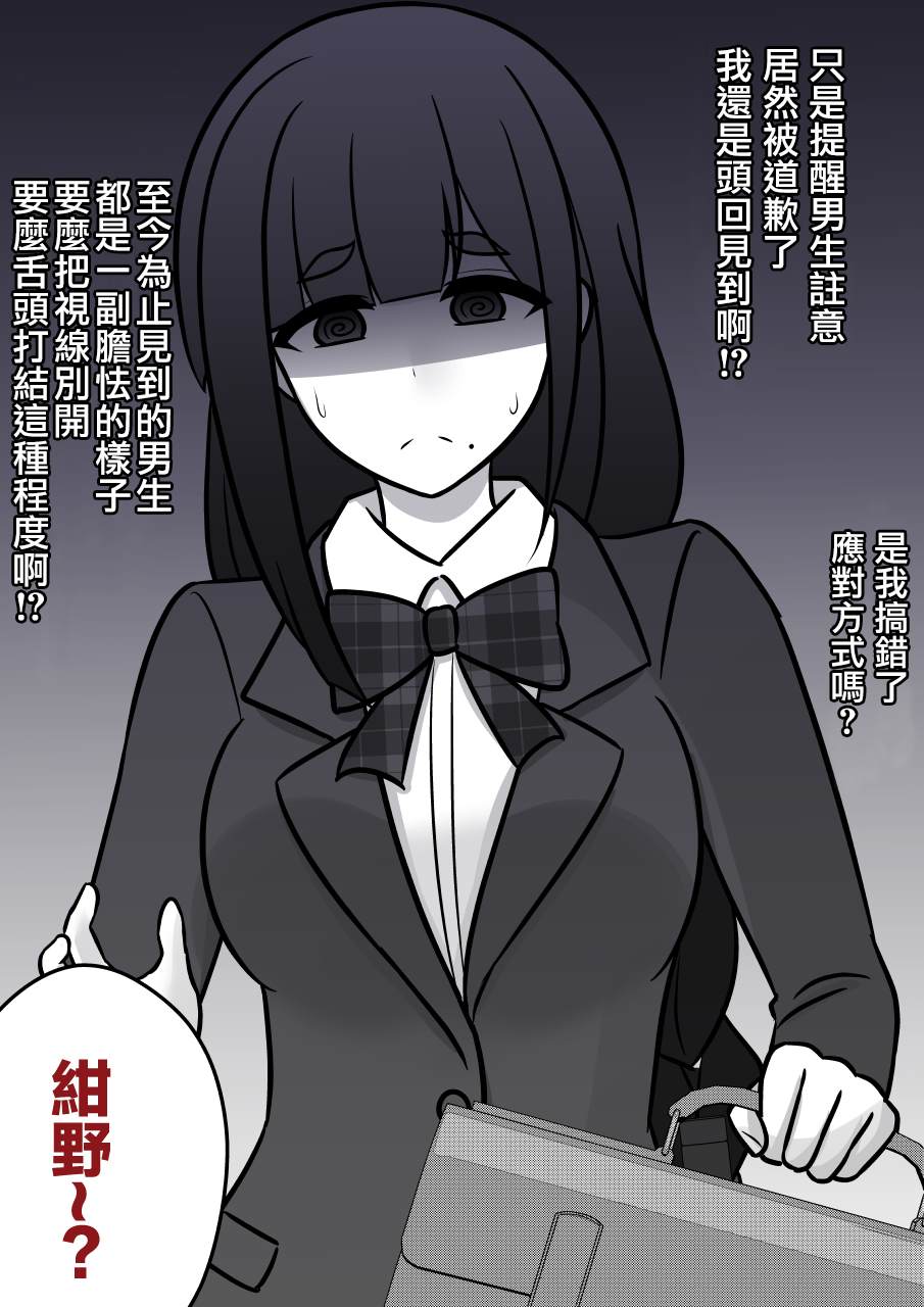 男女比例1比5的世界漫画,第92话2图