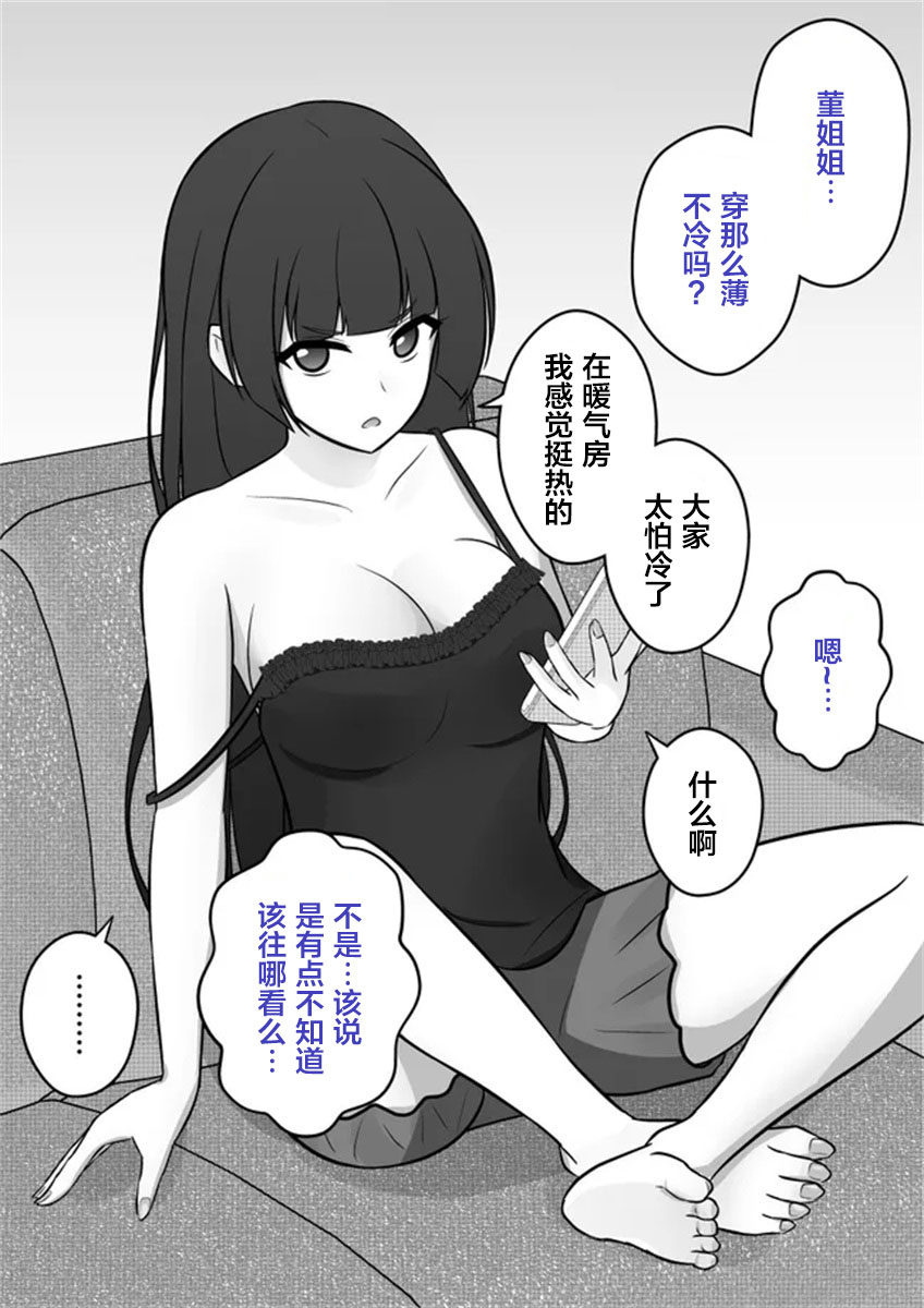 男女1比10的世界漫画,第7话1图