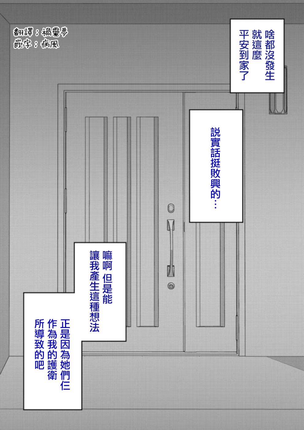 男女比例1比99的国家漫画,第70话1图