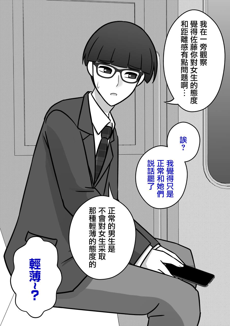 男女1比10的世界漫画,第94话2图