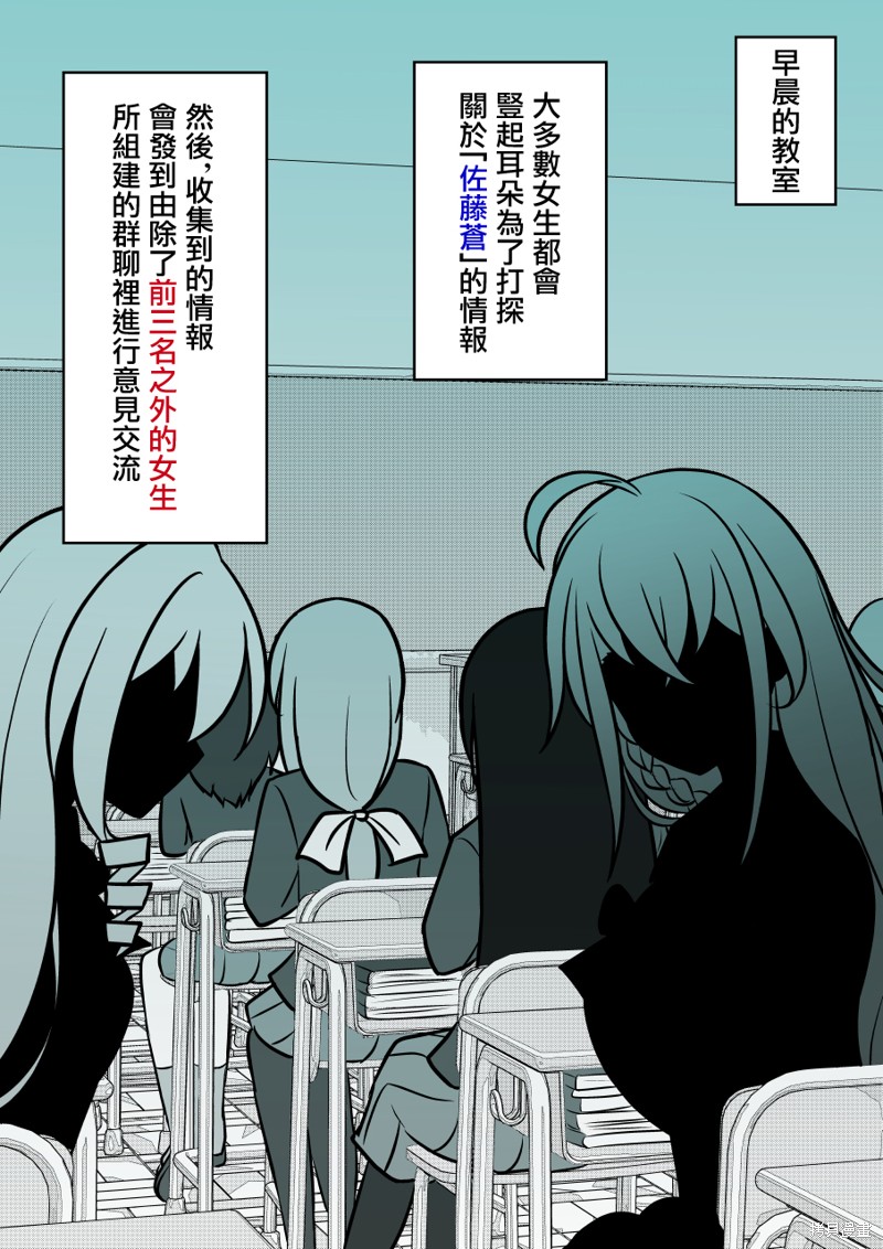 男女比例1:20的世界漫画,第106话3图