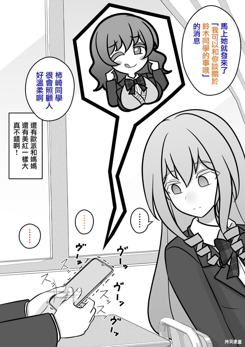 男女比例1比5的世界漫画,第103话4图