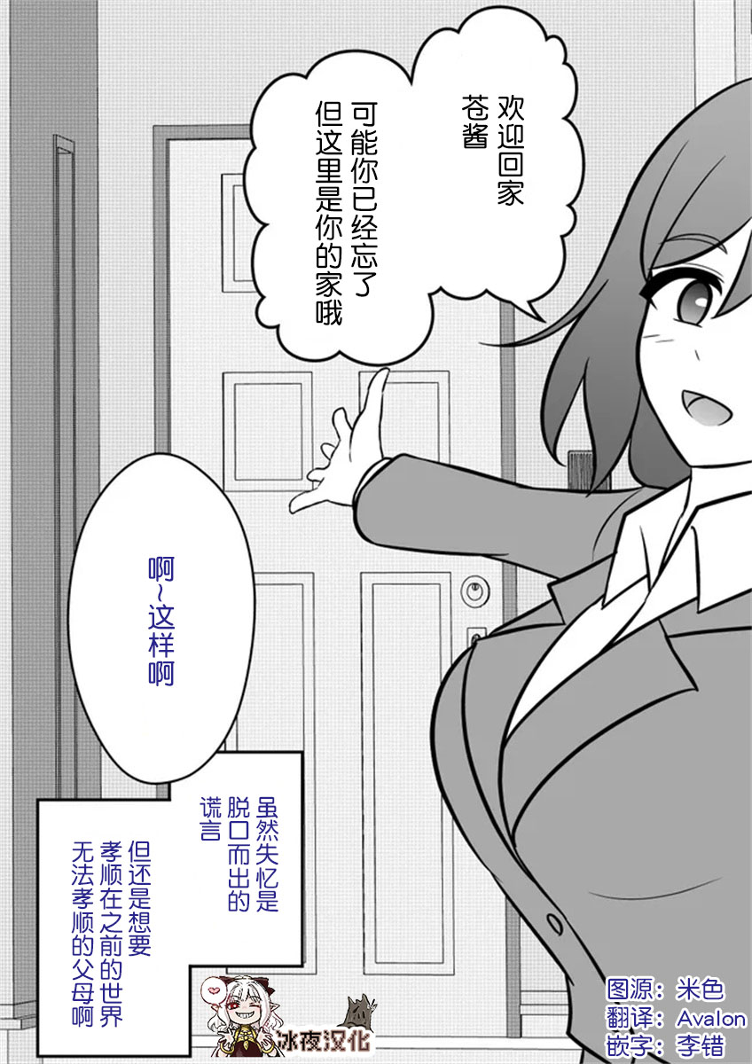男女比1:39的平行世界179漫画,第4话1图
