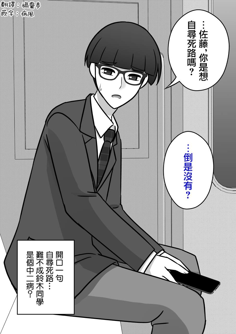 男女1比10的世界漫画,第94话1图