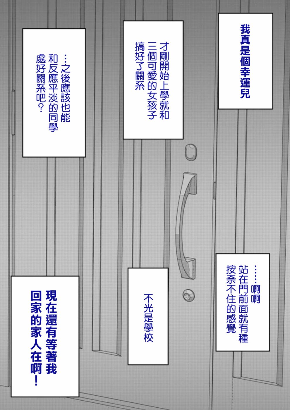 男女1比10的世界漫画,第71话1图
