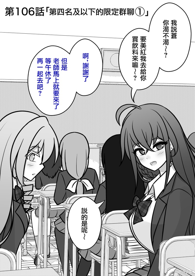 男女比例1:20的世界漫画,第106话1图