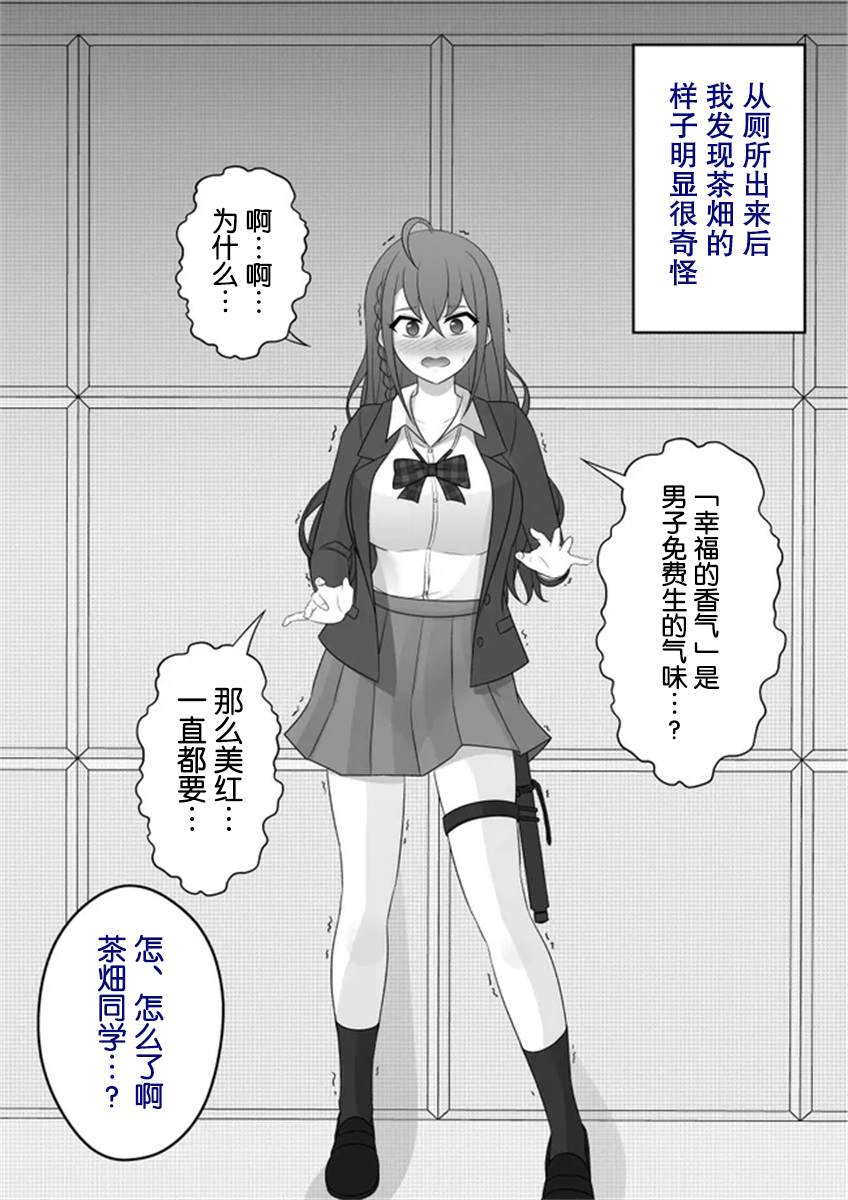 男女1比10的世界漫画,第50话1图
