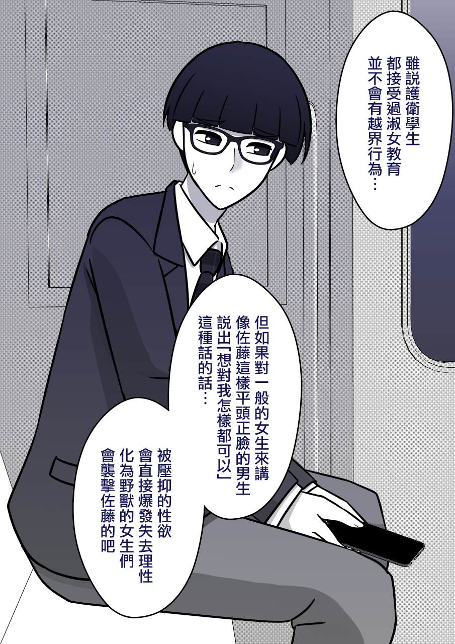 男女1比10的世界漫画,第94话5图