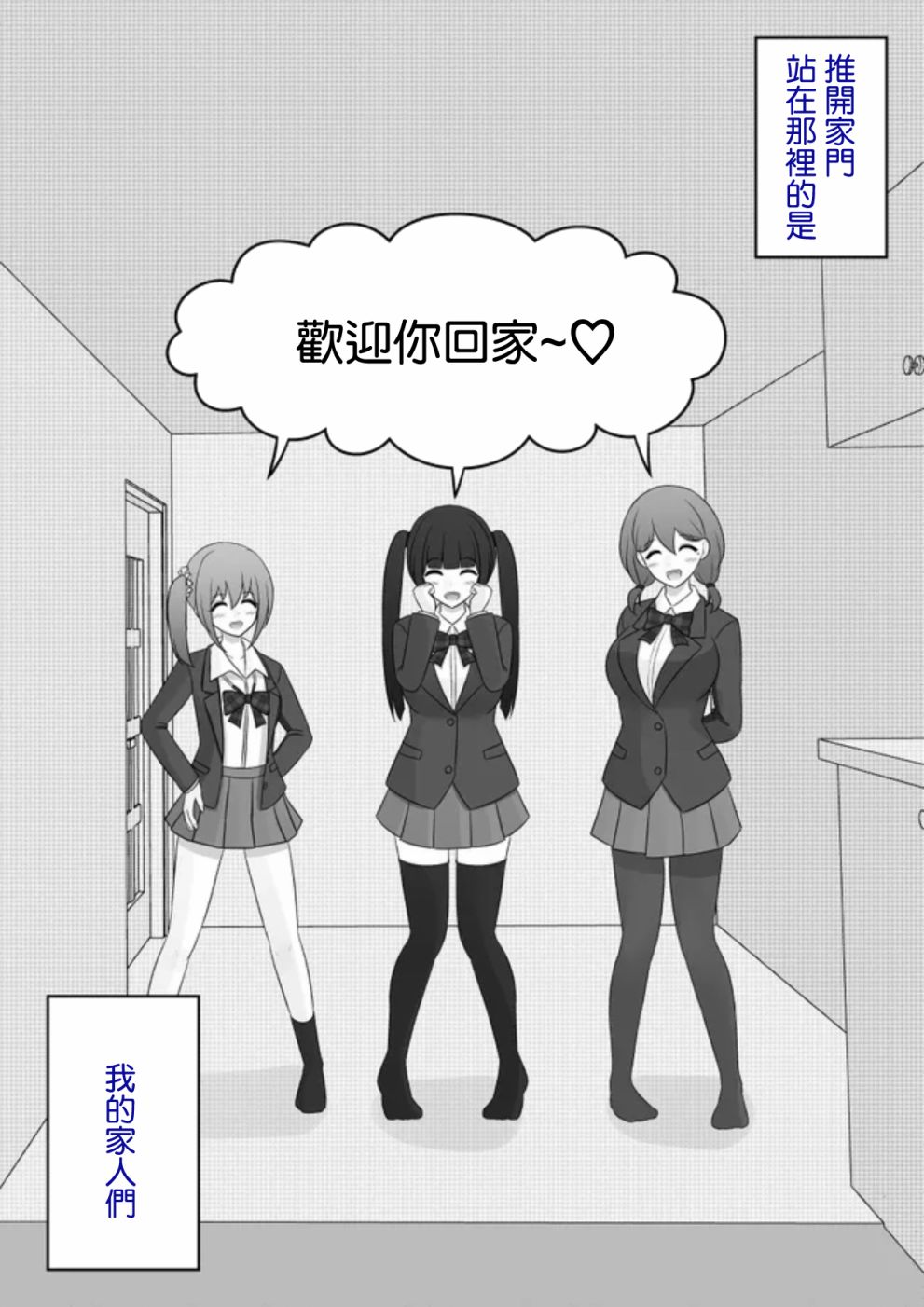 男女1比10的世界漫画,第71话2图